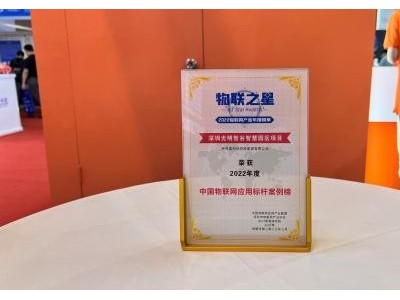研祥智慧园区科技，又造“中国物联网应用标杆案例”图2